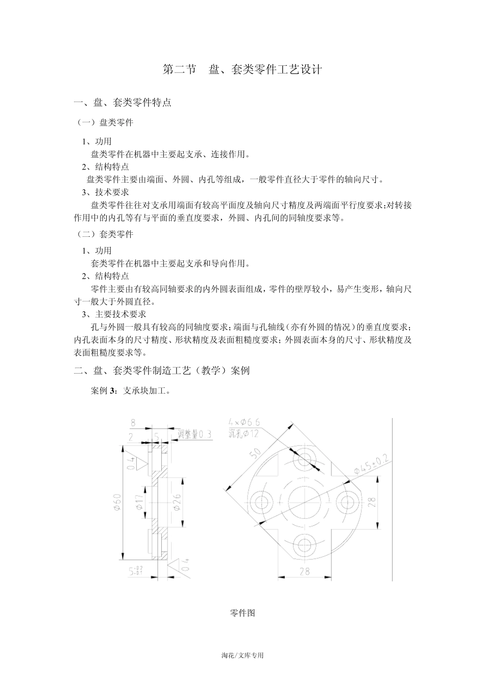 第二节盘、套类零件工艺设计_第1页