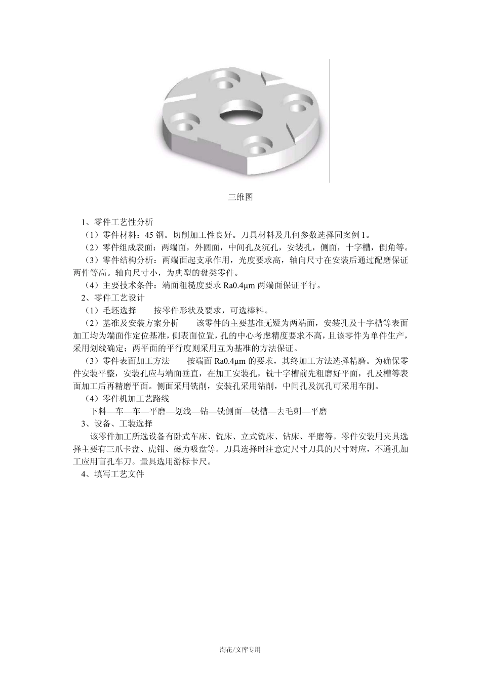 第二节盘、套类零件工艺设计_第2页