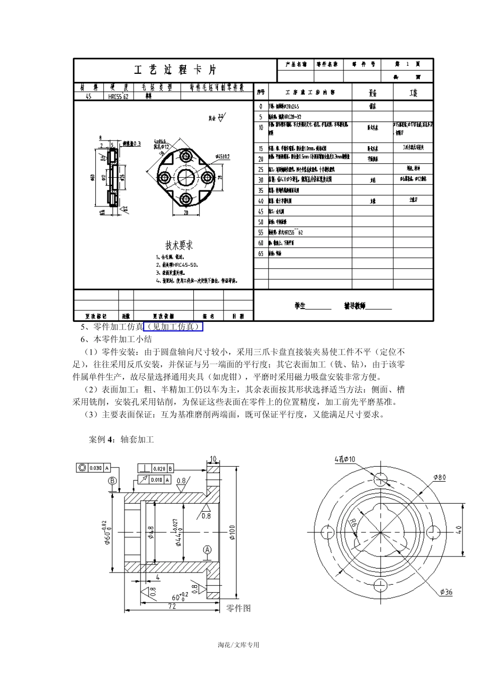 第二节盘、套类零件工艺设计_第3页
