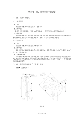 第二节盘、套类零件工艺设计