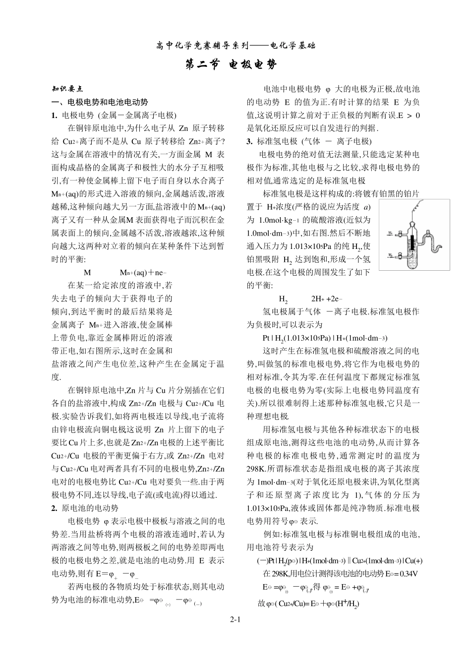 第二节电极电势_第1页