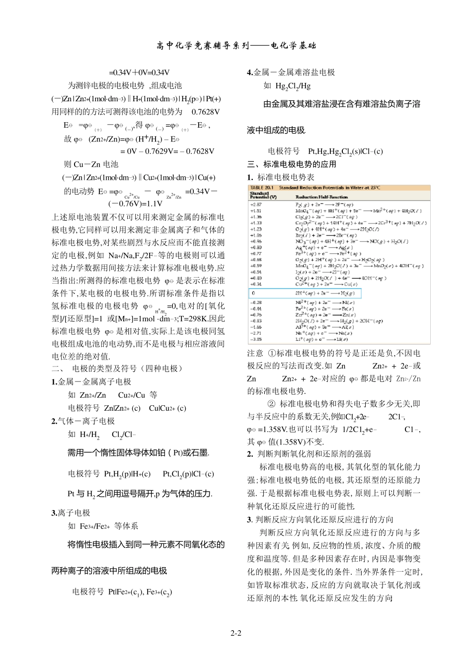第二节电极电势_第2页