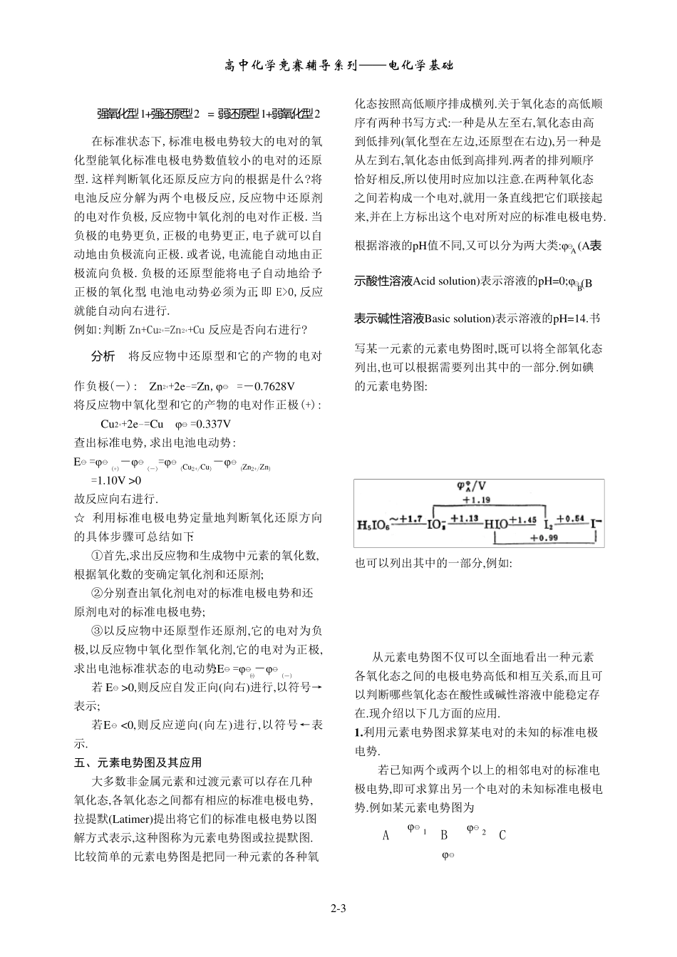 第二节电极电势_第3页