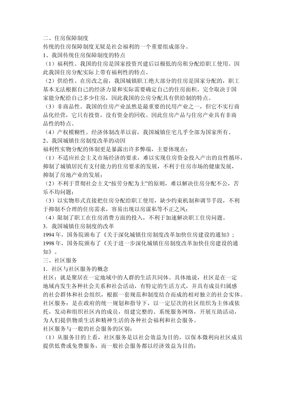 第二节社会福利的内容与分类_第3页