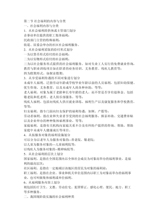第二节社会福利的内容与分类