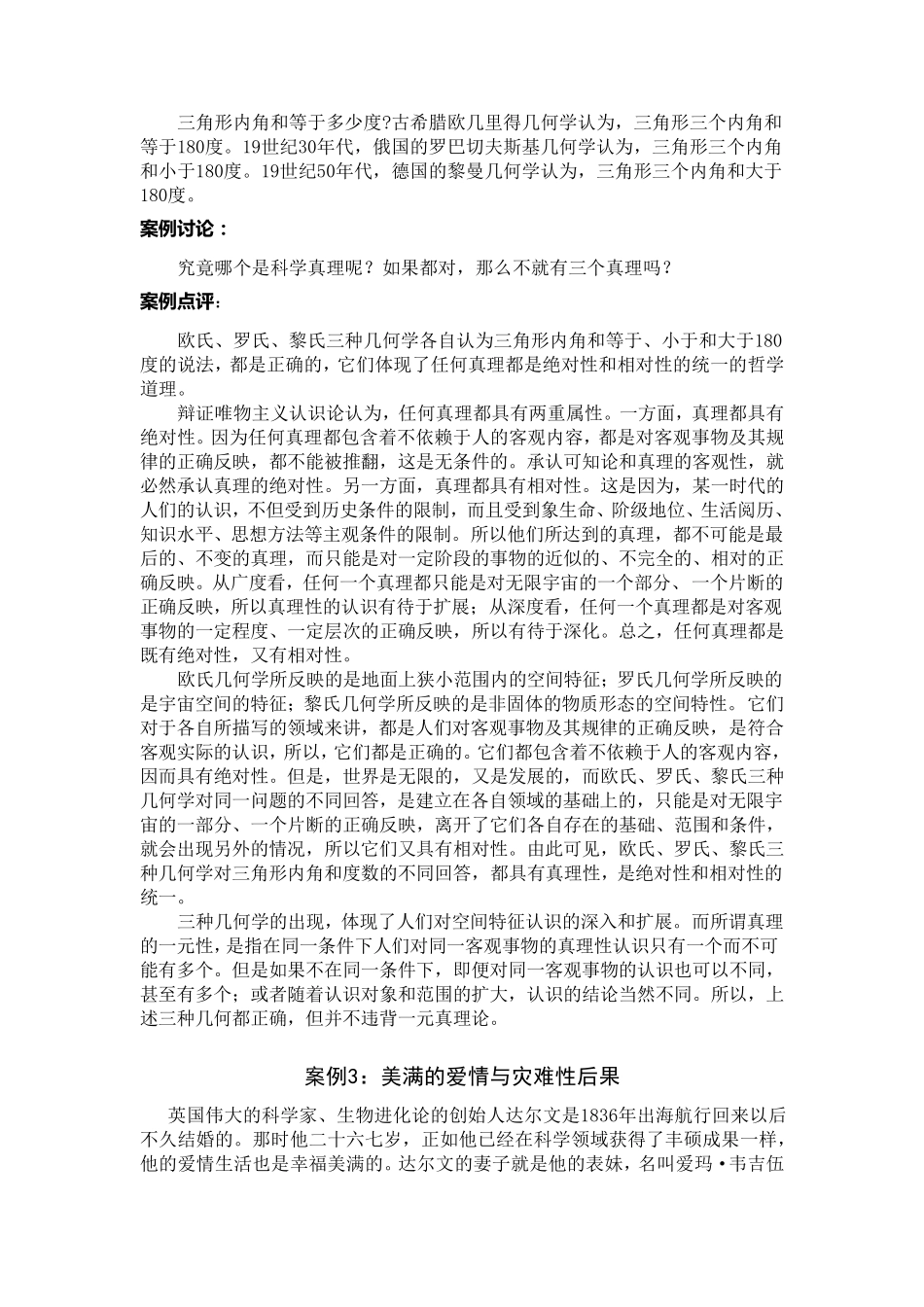 第二节真理与价值_第2页