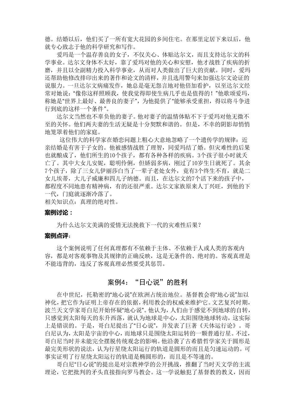 第二节真理与价值_第3页