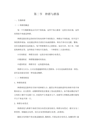 第二节种群与群落
