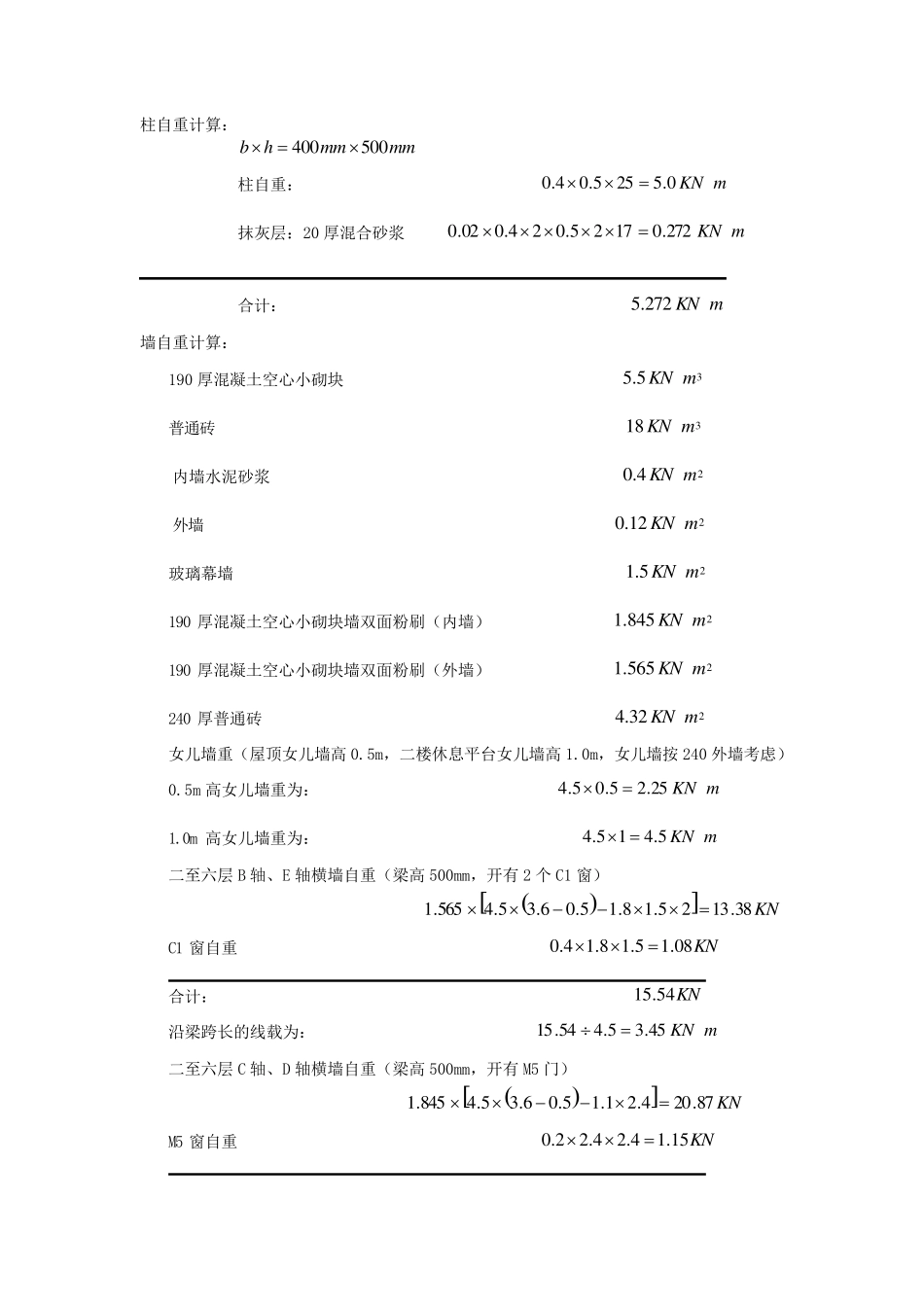 第二节竖向荷载计算_第2页