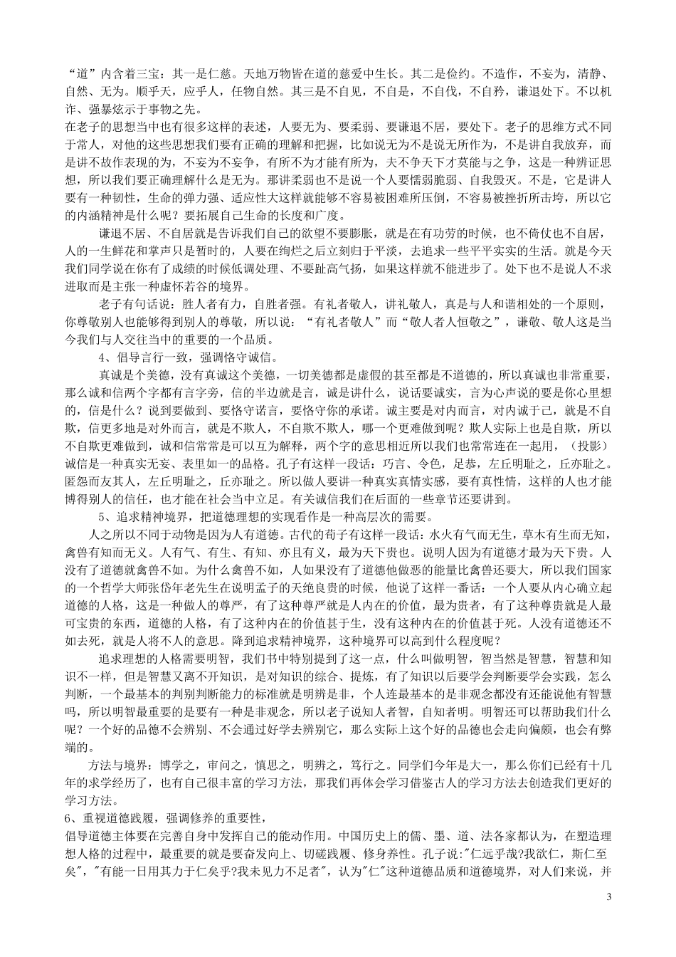 第二节继承和弘扬中华民族优良道德传统_第3页