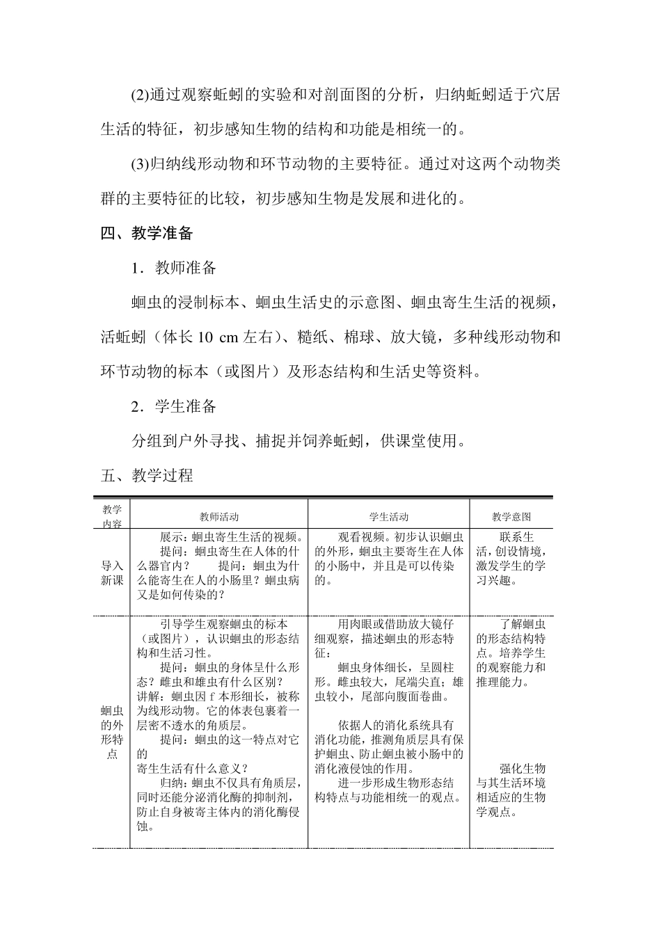 第二节线形动物和环节动物教案_第2页