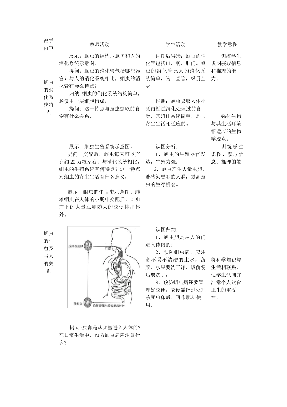 第二节线形动物和环节动物教案_第3页