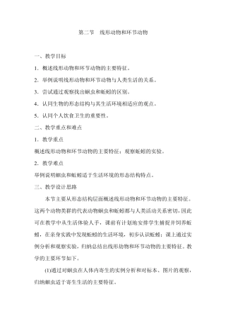 第二节线形动物和环节动物教案