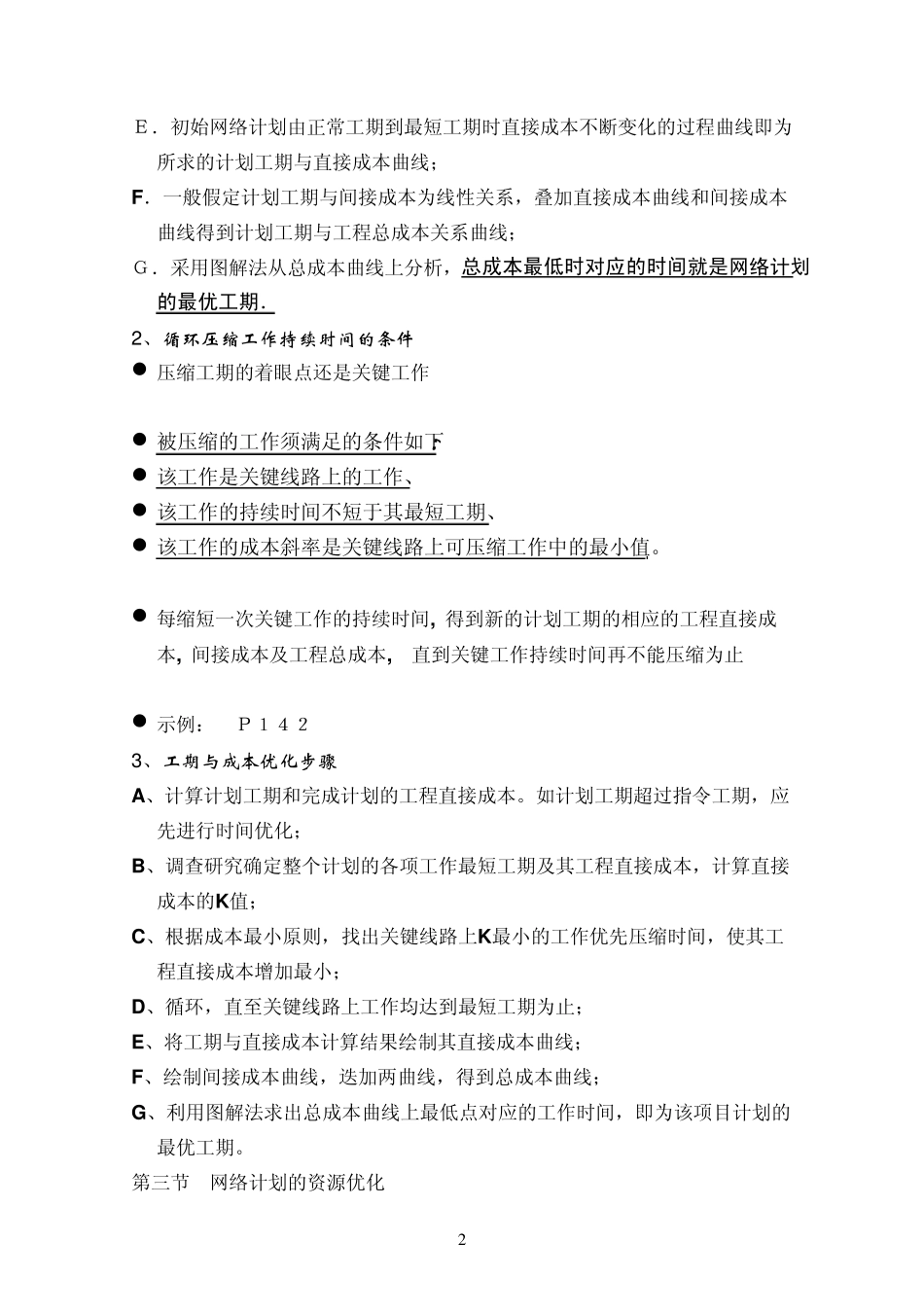 第二节网络计划工期与成本优化_第2页