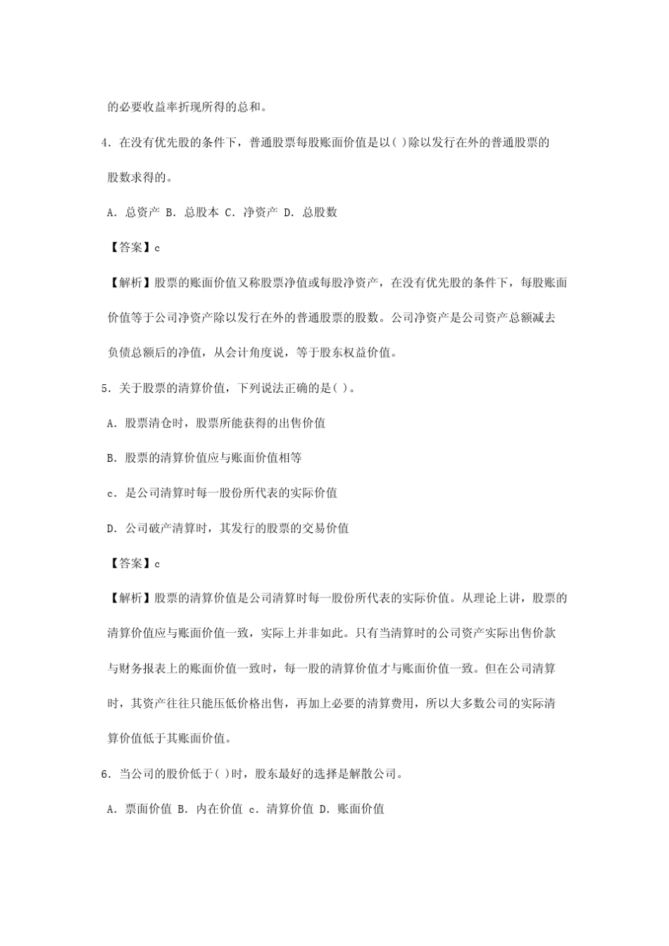 第二节股票的价值与价格(单选)_第2页