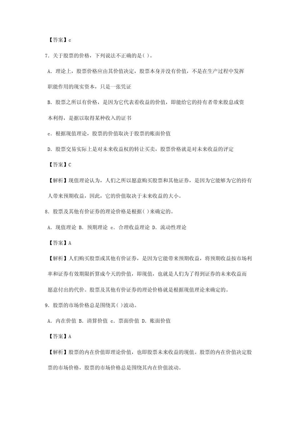 第二节股票的价值与价格(单选)_第3页