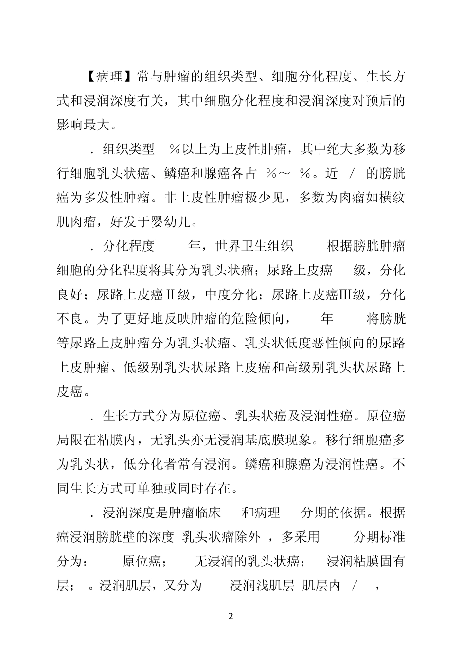 第二节膀胱肿瘤_第2页