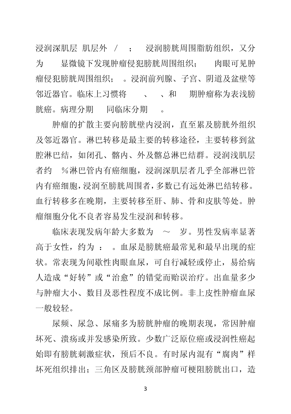 第二节膀胱肿瘤_第3页