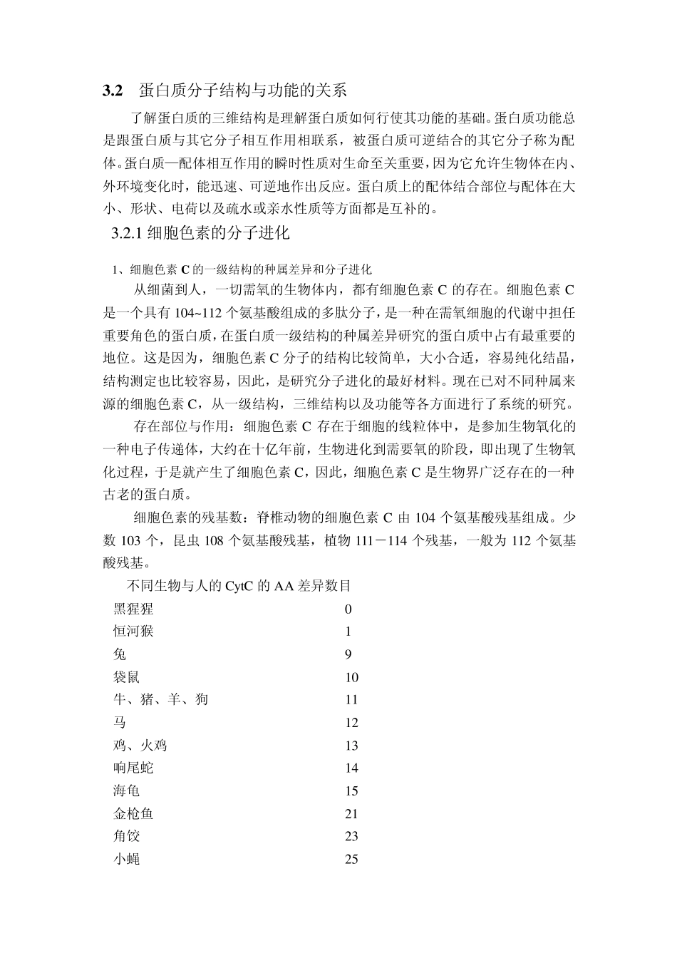 第二节蛋白质结构与功能的关系_第1页