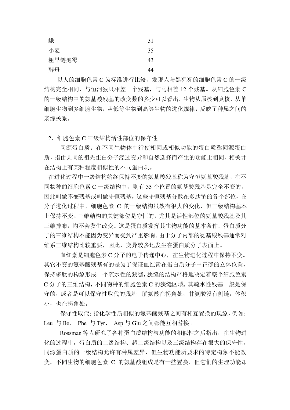 第二节蛋白质结构与功能的关系_第2页