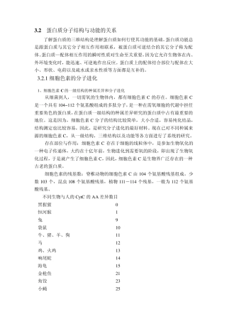 第二节蛋白质结构与功能的关系