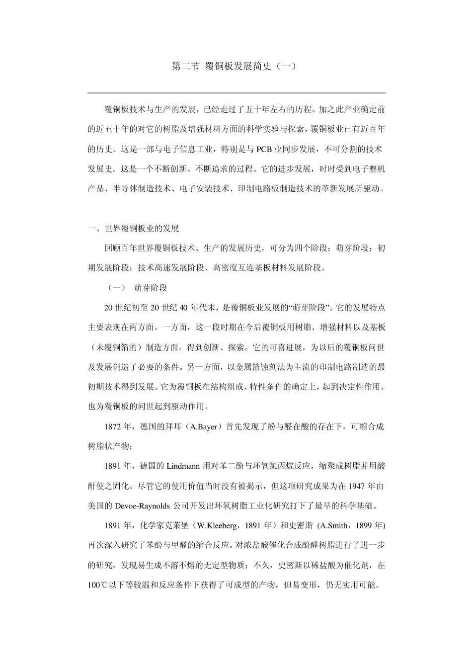 第二节覆铜板发展简史_第1页