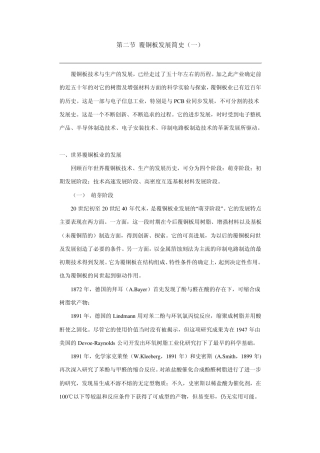 第二节覆铜板发展简史