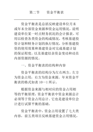 第二节资金平衡表