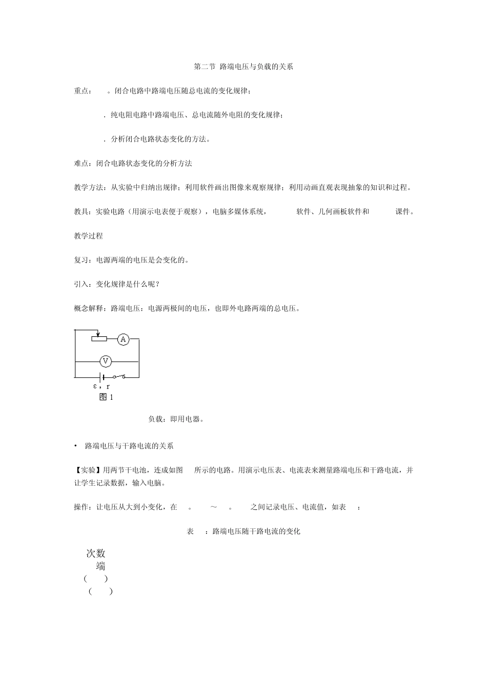 第二节路端电压与负载的关系_第1页