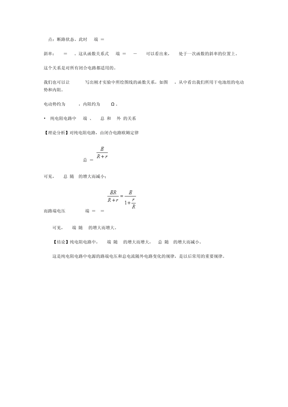 第二节路端电压与负载的关系_第3页