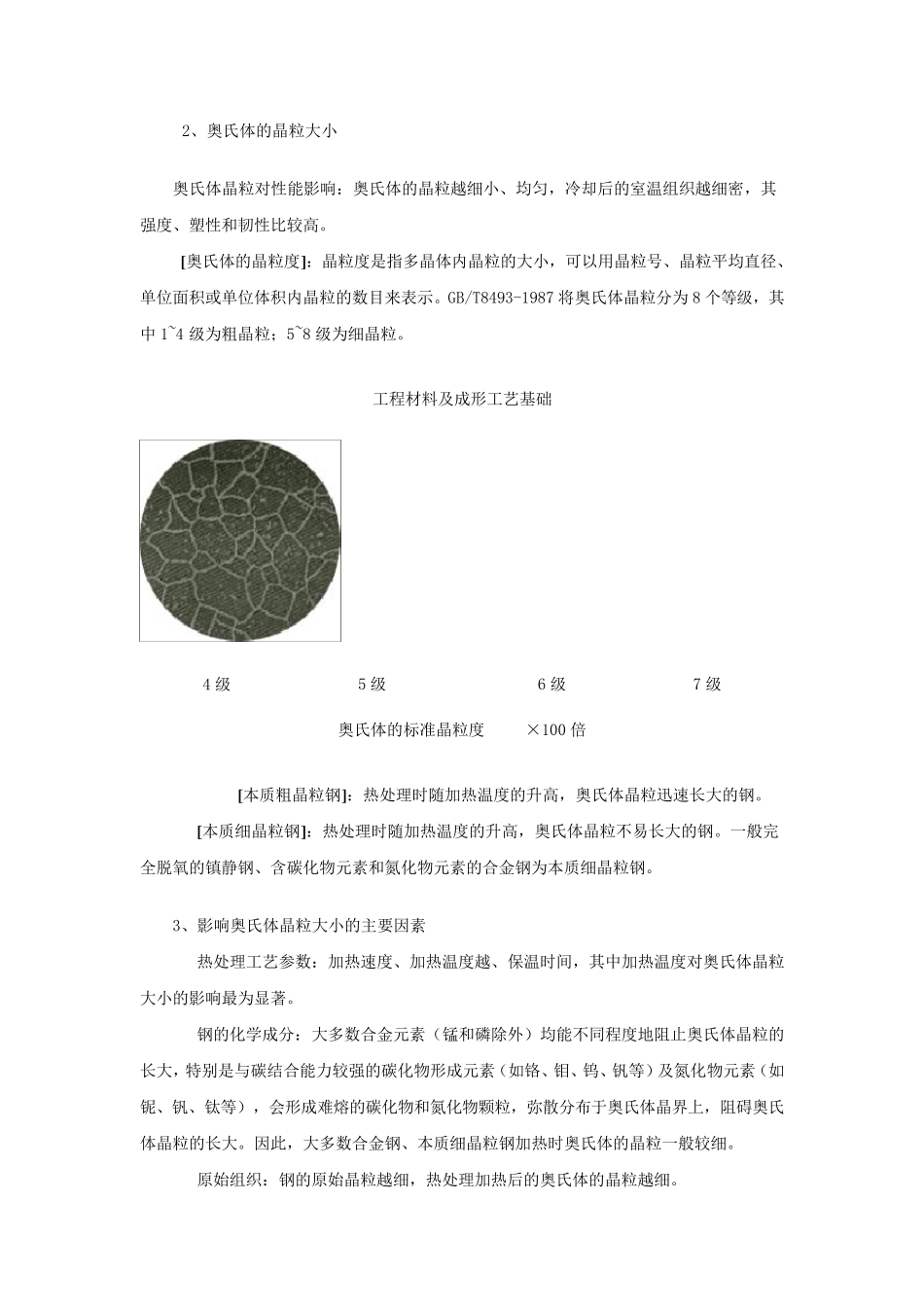 第二节钢在热处理加热和冷却时的组织转变_第2页