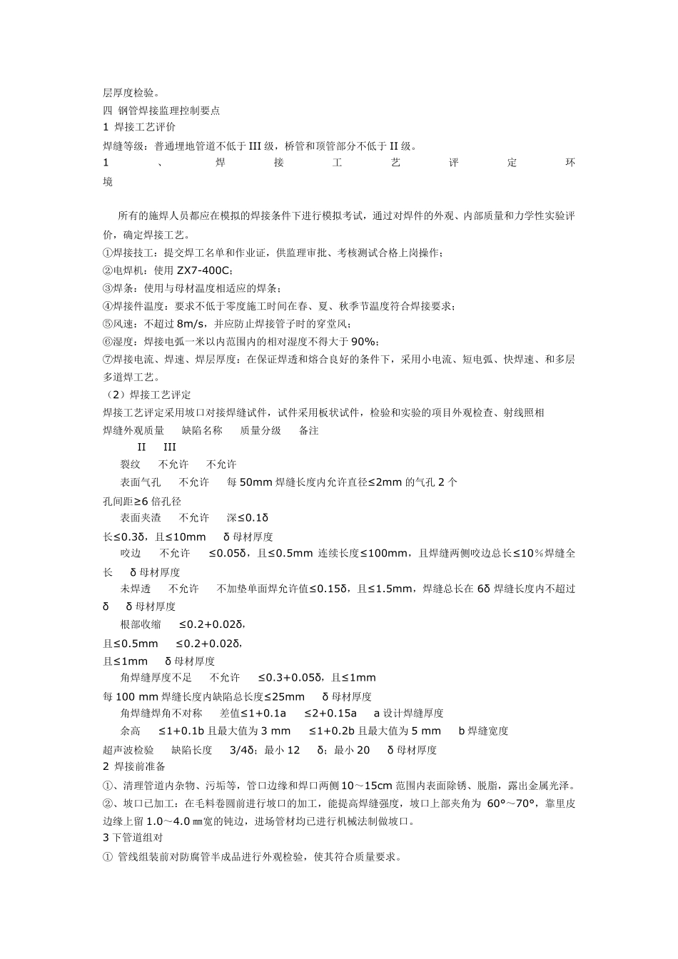 第二节钢管施工工艺_第2页