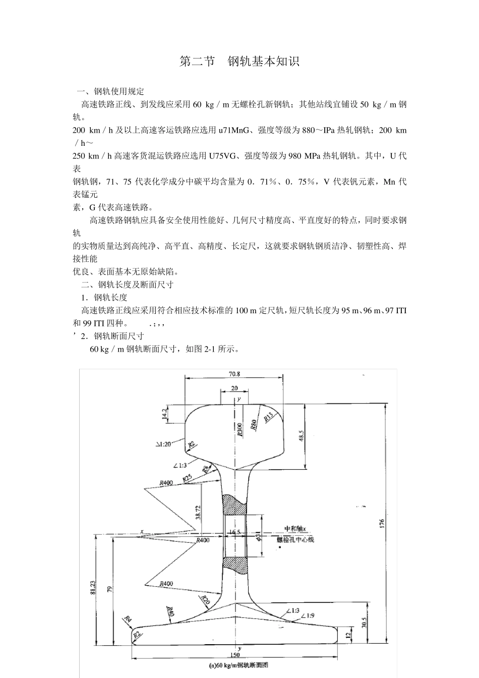 第二节钢轨基本知识_第1页