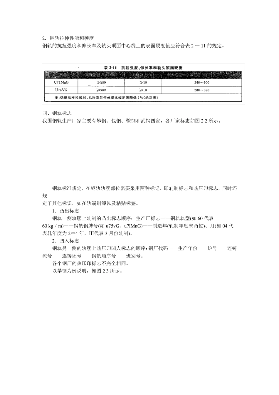 第二节钢轨基本知识_第3页
