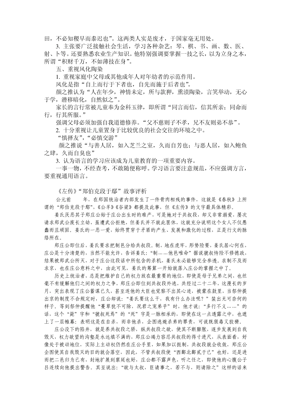 第二节颜之推的家庭教育思想_第2页