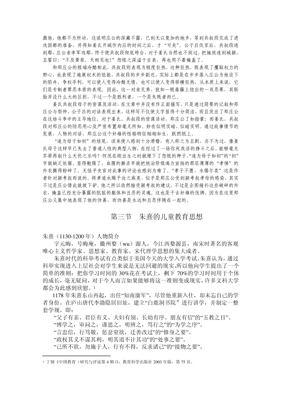 第二节颜之推的家庭教育思想_第3页