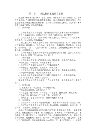 第二节颜之推的家庭教育思想