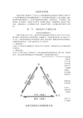 第二节飞机结冰对飞机性能的影响