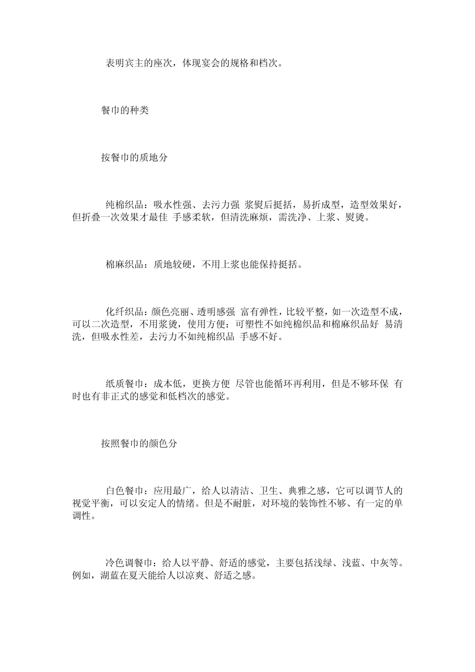 第二节餐巾折花的操作技法与搭配_第2页