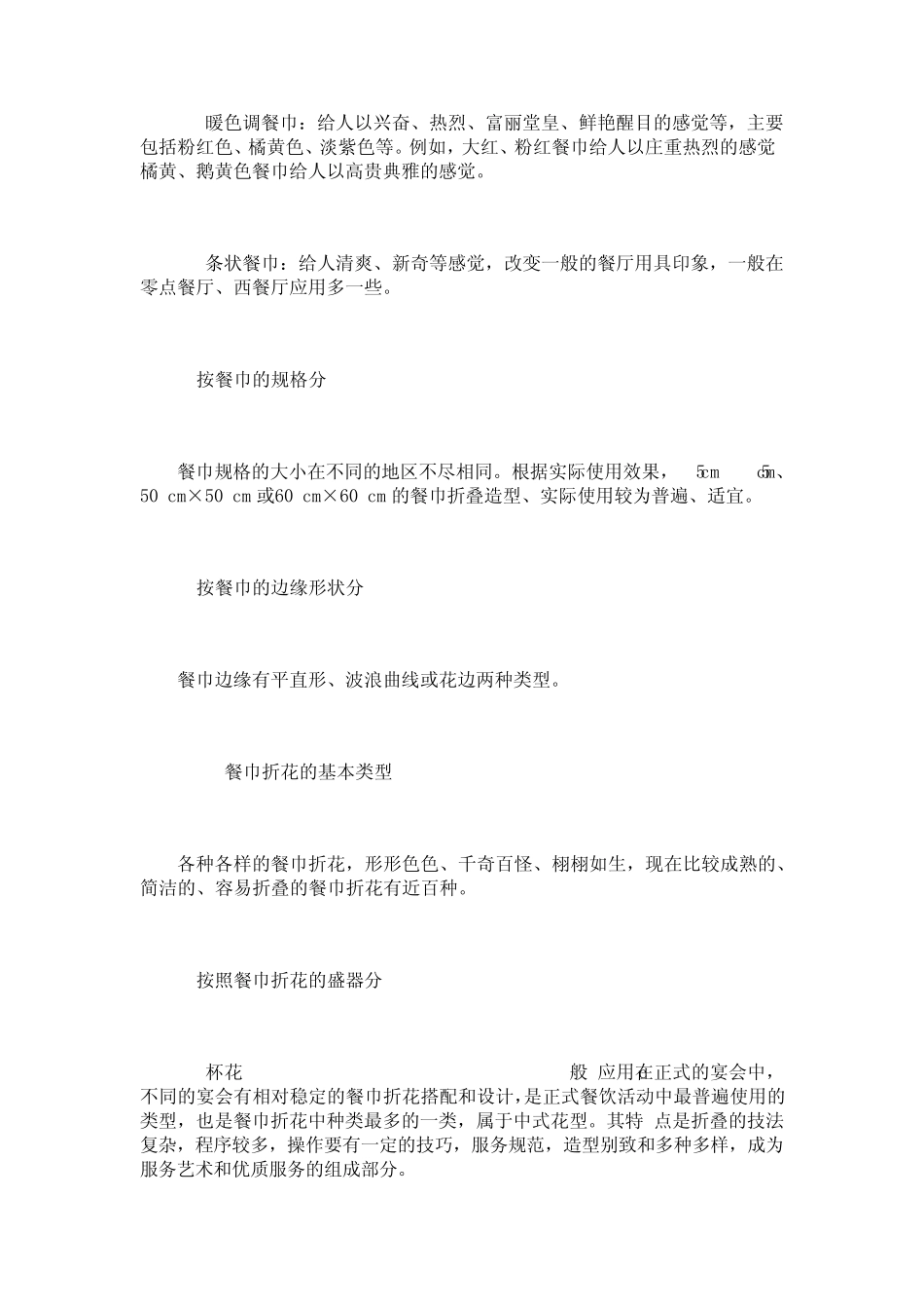 第二节餐巾折花的操作技法与搭配_第3页