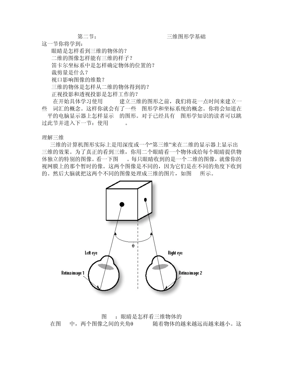 第二节：3DGraphicsFundamentals三维图形学基础_第1页
