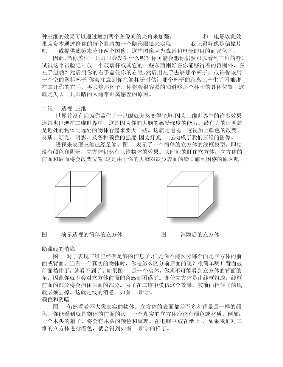 第二节：3DGraphicsFundamentals三维图形学基础_第2页