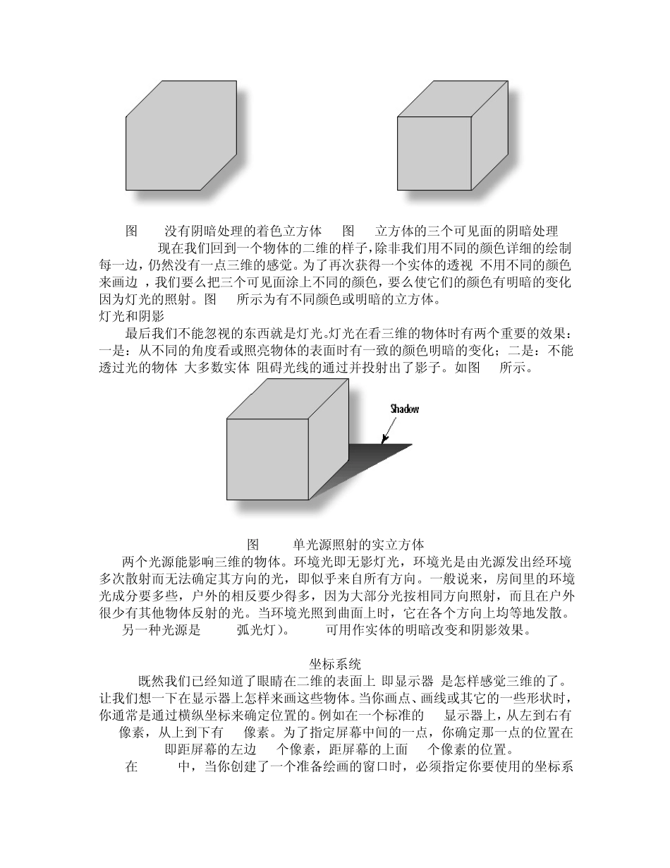 第二节：3DGraphicsFundamentals三维图形学基础_第3页