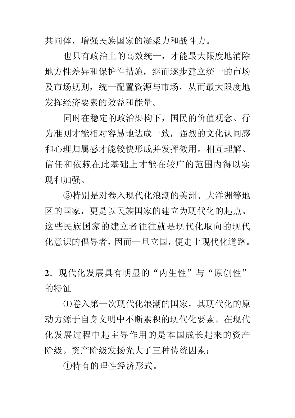 第二节：世界现代化的三次浪潮_第2页