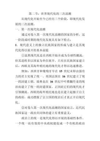 第二节：世界现代化的三次浪潮