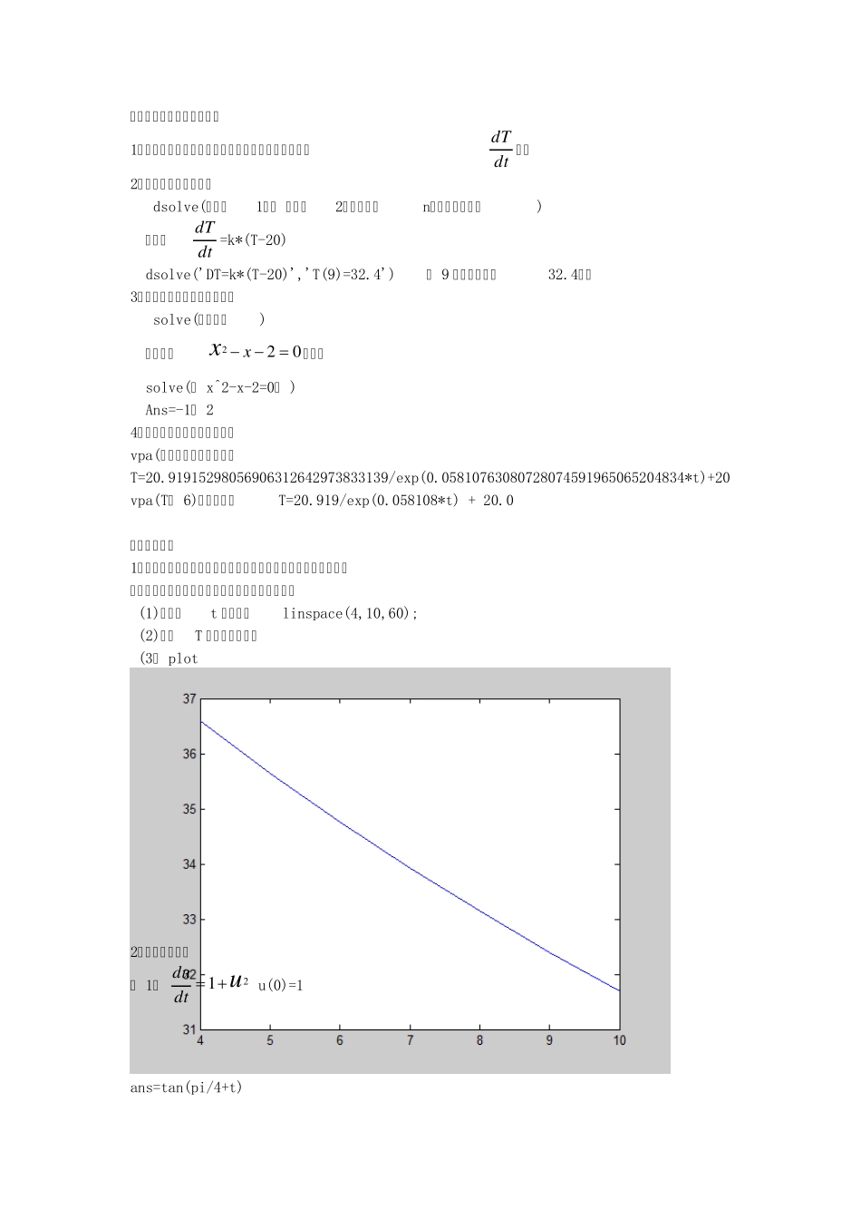 第二讲matlab求微分方程、导数、积分_第2页