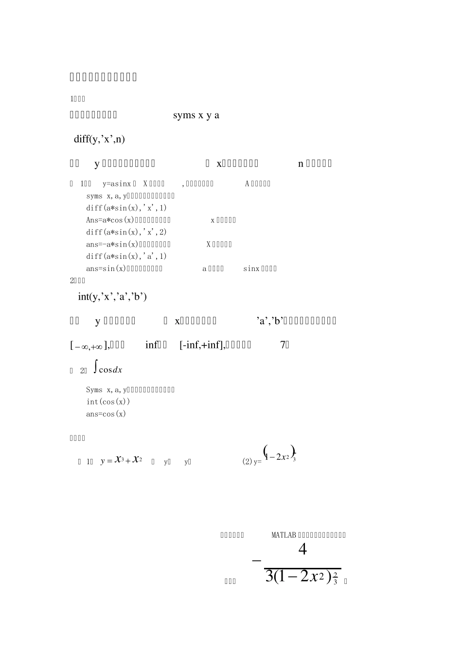 第二讲matlab求微分方程、导数、积分_第3页