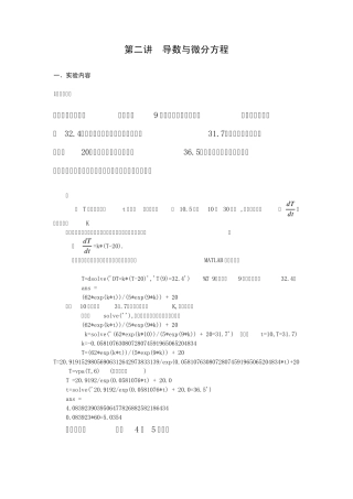 第二讲matlab求微分方程、导数、积分