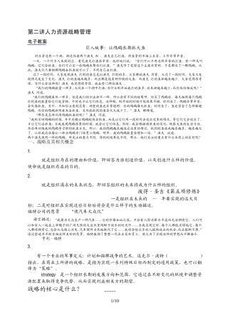 第二讲人力资源战略管理