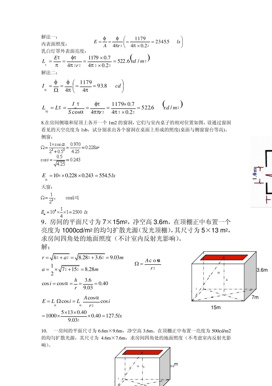 第二讲光与颜色的基本概念_第3页